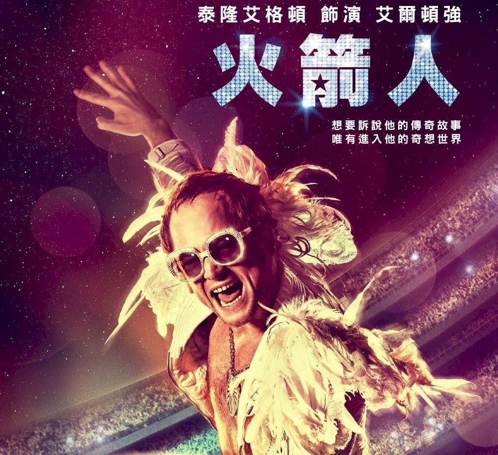 電影火箭人內含同志性愛 薩摩亞電影院禁播