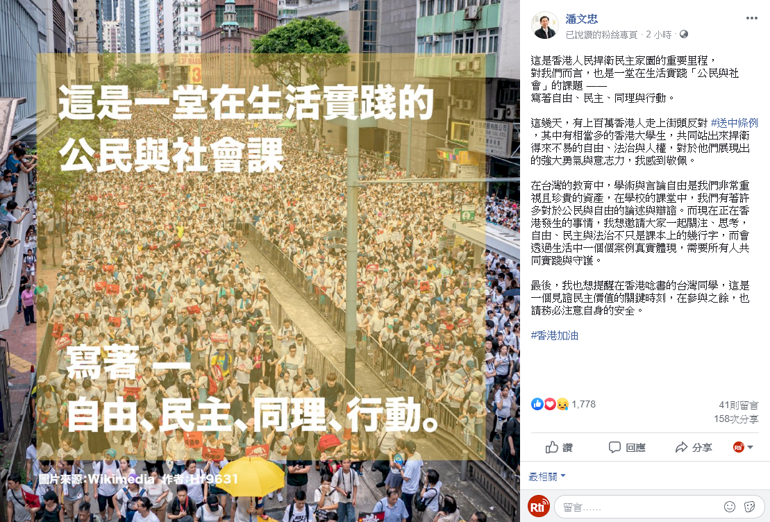 聲援港生反送中 教長臉書發文「香港加油」