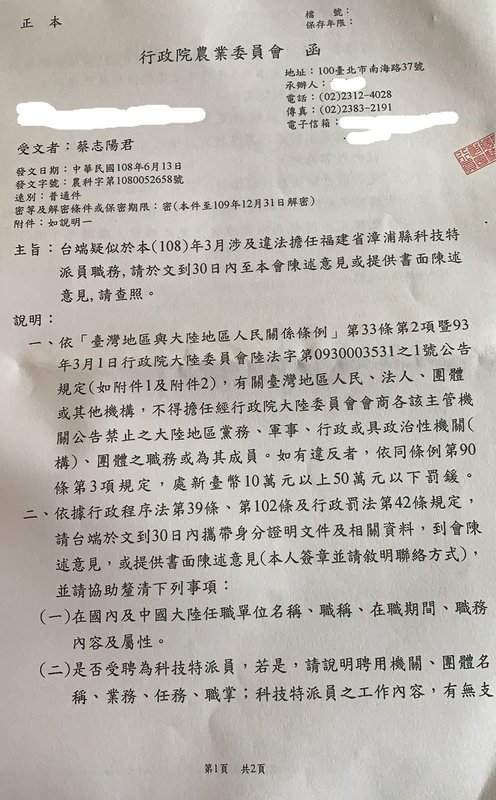 約談福建台籍科技特派員 農委會:保競爭力