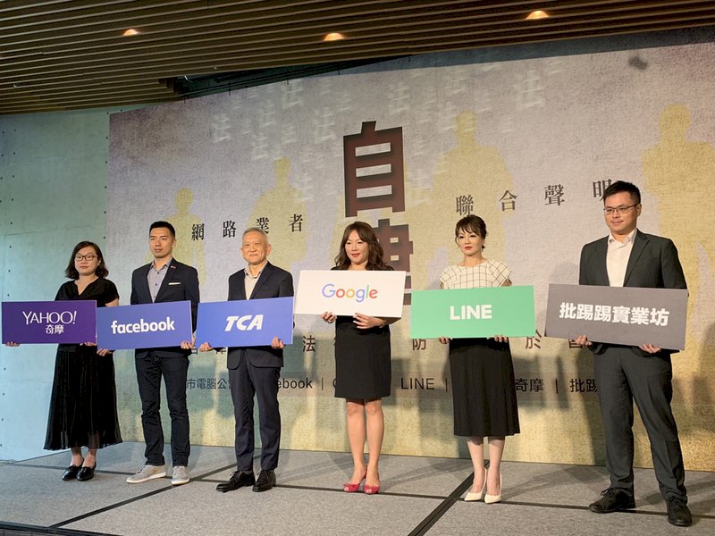 防制不實訊息 臉書LINE等5大業者帶頭自律