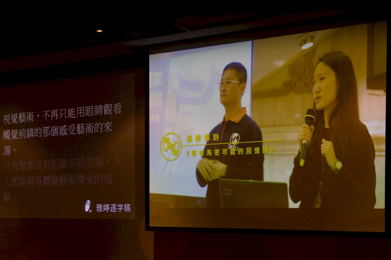 兩廳院攜手Taiwan AI Labs創造共融場域 落實藝術平權