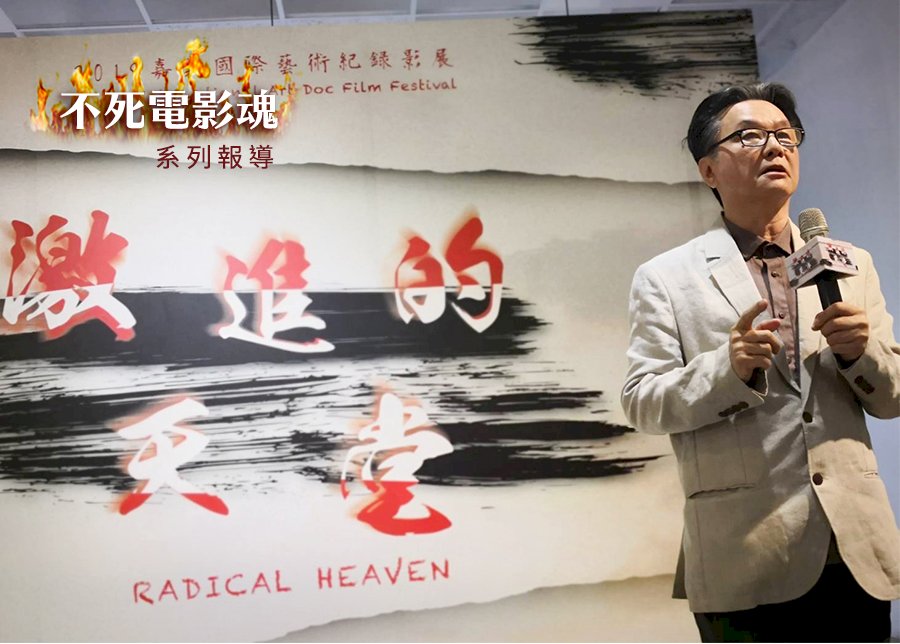 不死電影魂2／就是愛獨立 黃明川影像革命2.0