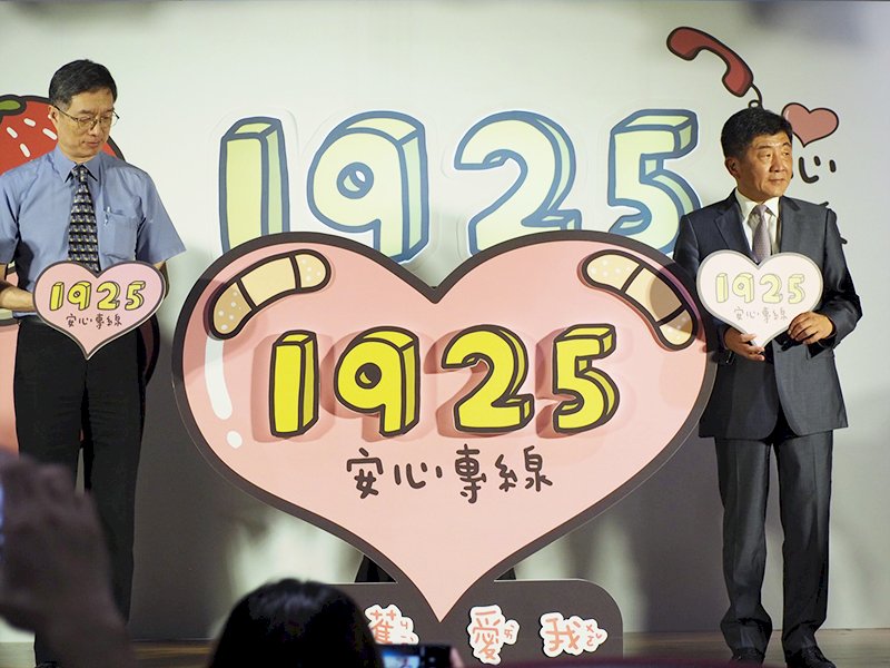 安心專線10碼改4碼 1925伴你渡低潮