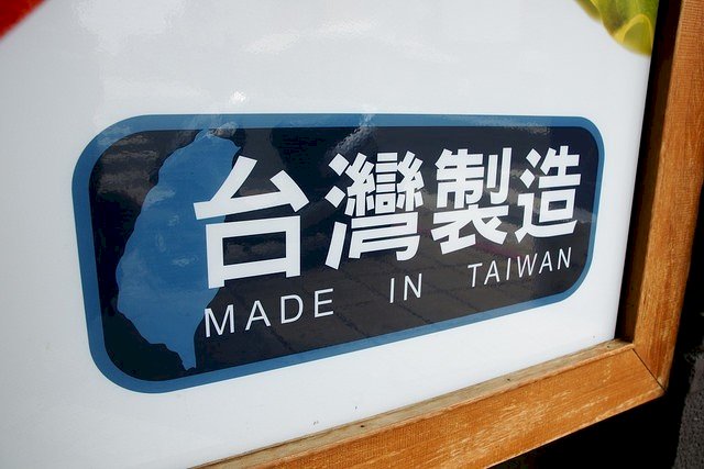 嚴防洗產地！政府查獲15件洗產地案 經部已裁罰6案