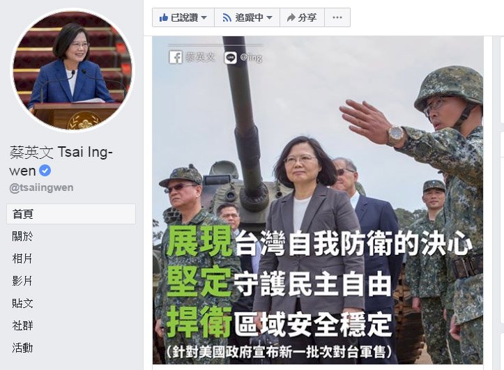 感謝美對台軍售 總統：國軍獲最好裝備捍衛國家