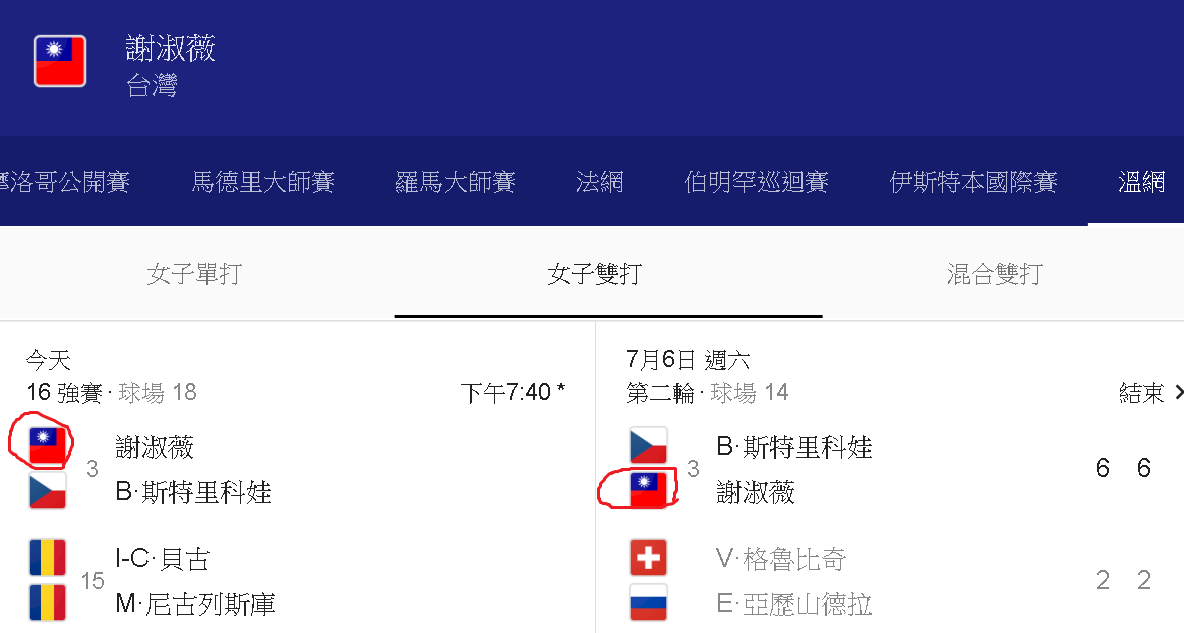 Google溫網賽程資訊  ROC國旗重新上架