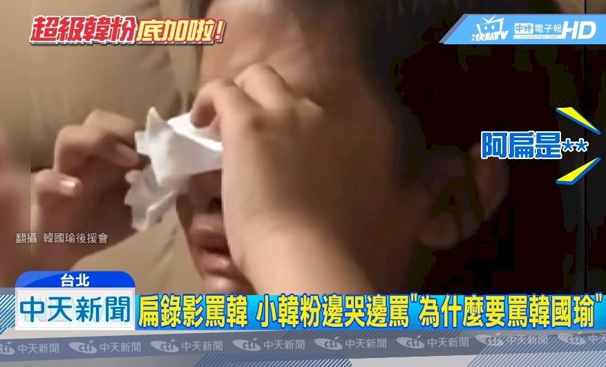 中天電視小韓粉新聞 NCC認定妨害兒少身心罰60萬