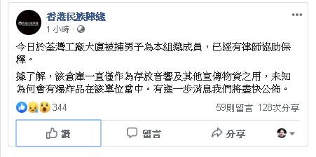 港警破獲炸藥拘一人 香港民族陣線證實是成員