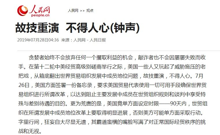 美威脅取消開發中國家地位 中共黨媒批霸道