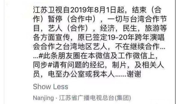 網傳停止台灣有關合作 江蘇衛視：惡意捏造謠言