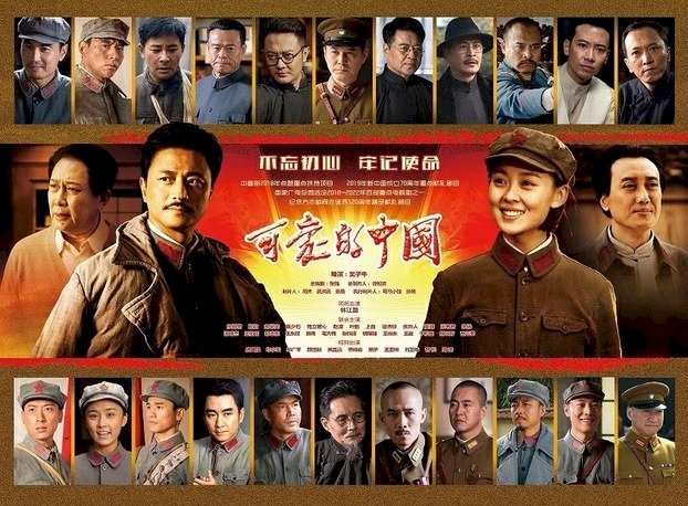 中共建政70周年 強推86部「紅劇」