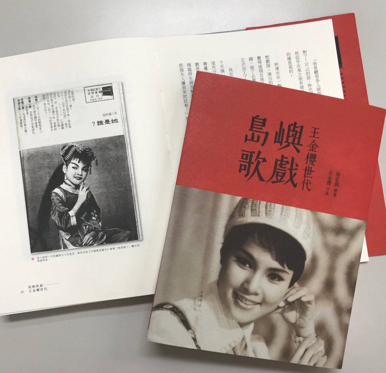 「島嶼歌戲」出版 敘說歌仔戲藝師王金櫻生命史