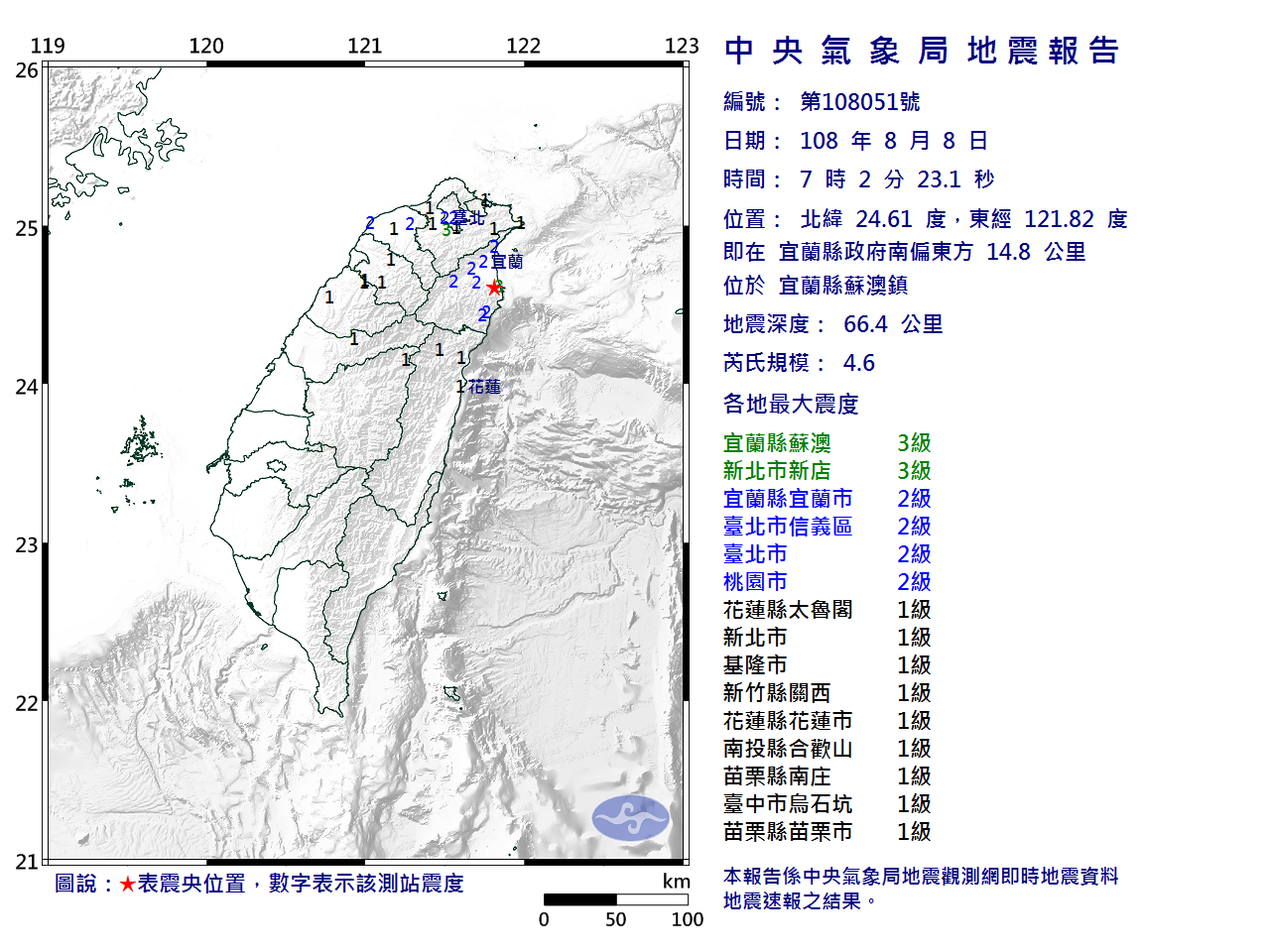 宜蘭7時02分又地震 規模4.6 震央在陸上
