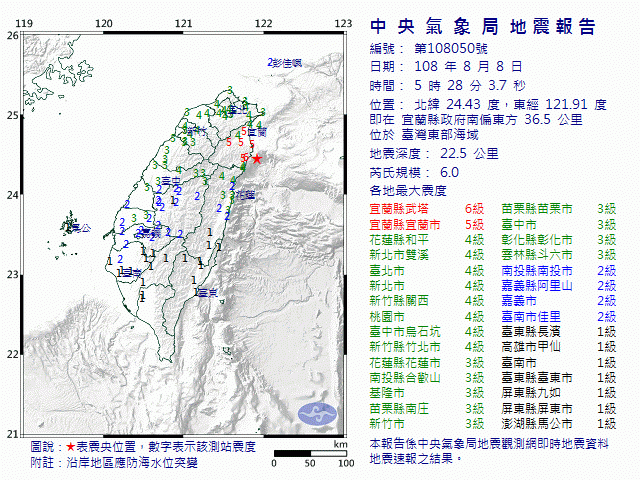 05:28台灣東部海域規模6地震 最大震度宜蘭6級