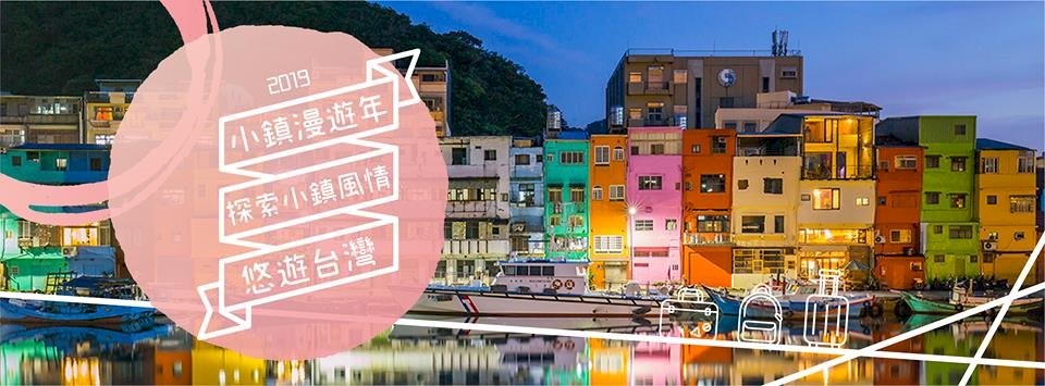 觀光局組團參加泰國旅展 台灣館將主打小鎮漫遊