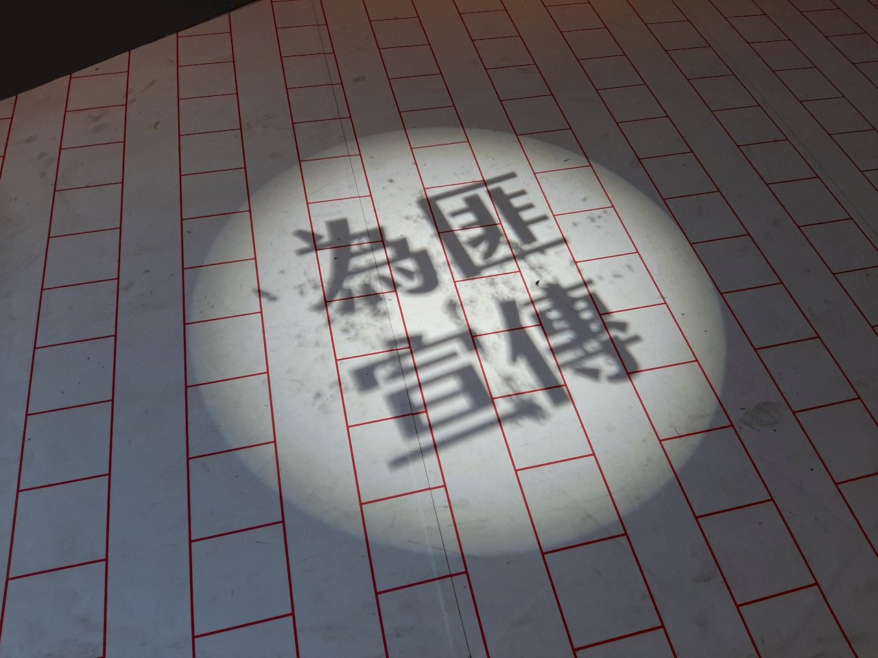 九一記者「劫」－台灣新聞人斷裂70年的夢魘