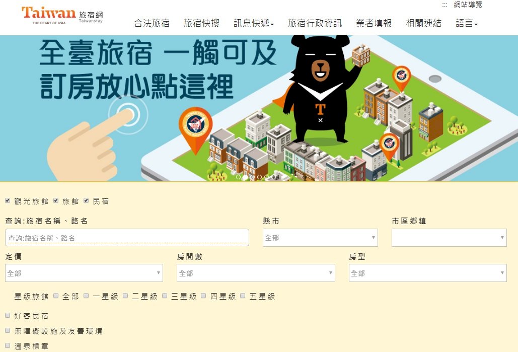 台灣旅宿網月底升級 全國租車網年底出爐