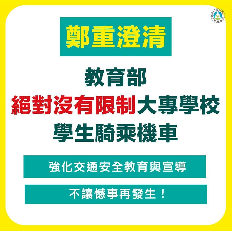 教部籲加強安全宣導 未限制大專生騎機車