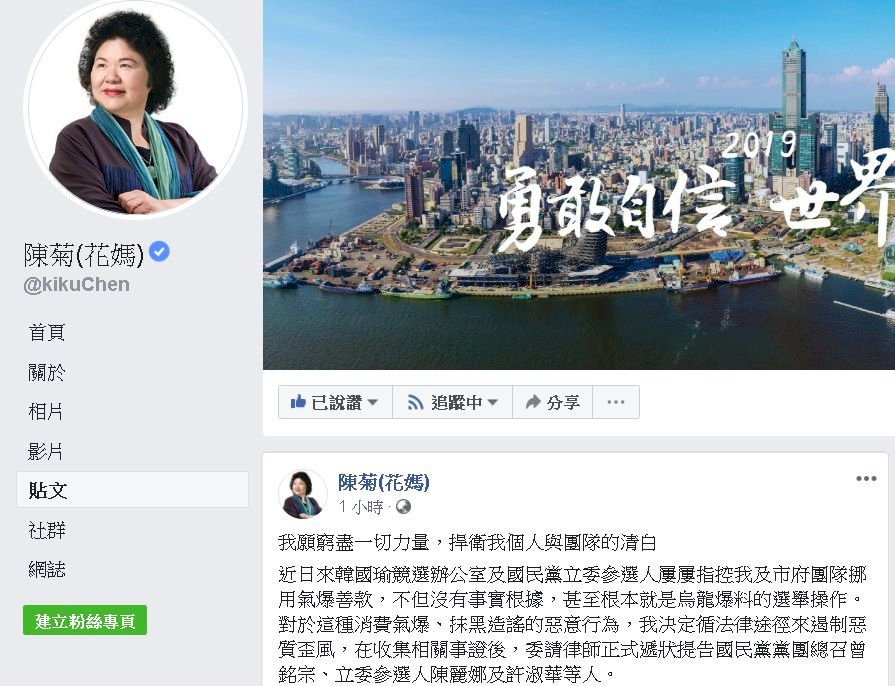 高雄氣爆善款屢遭藍營指控 陳菊將提告