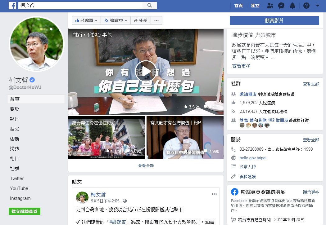 臉書粉絲頁按讚人數跌破2百萬 柯:內部有在檢討