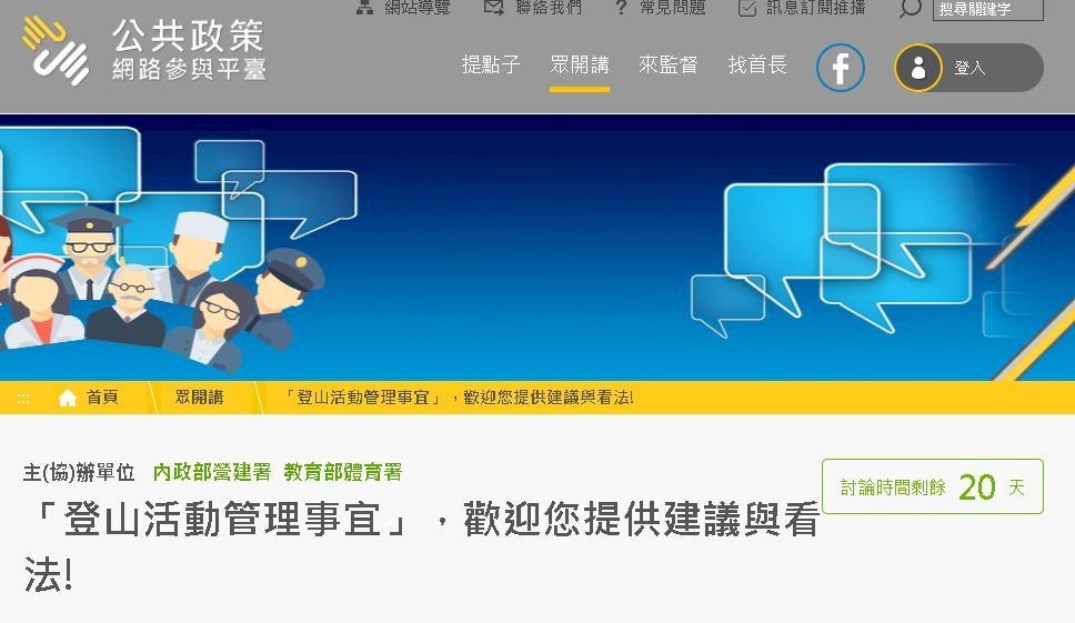 開放山林 唐鳳邀你上網提供意見