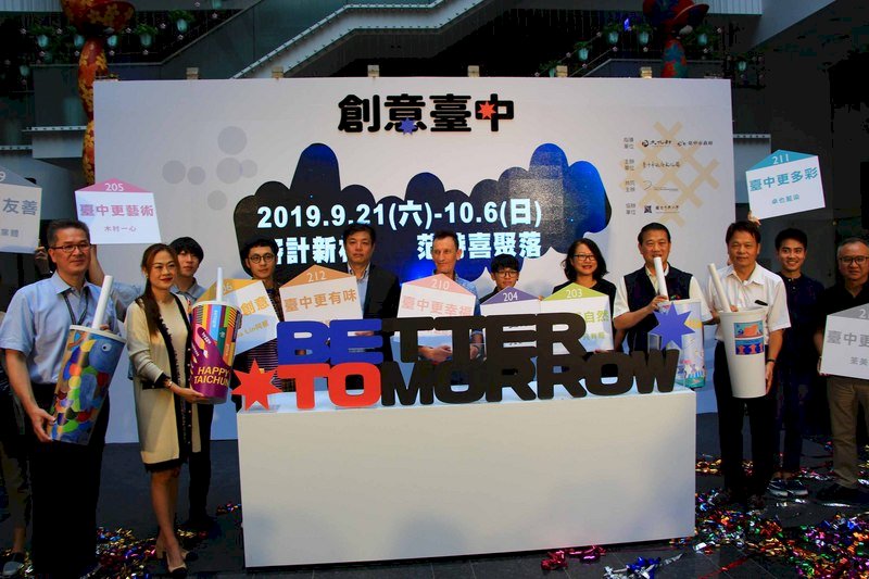台中市政府文化局9月21日至10月6日在審計新村、范特喜聚落舉辦「2019創意台中」特展,以「BETTERTOMORROW」為策展主題,規劃11戶創意展間。