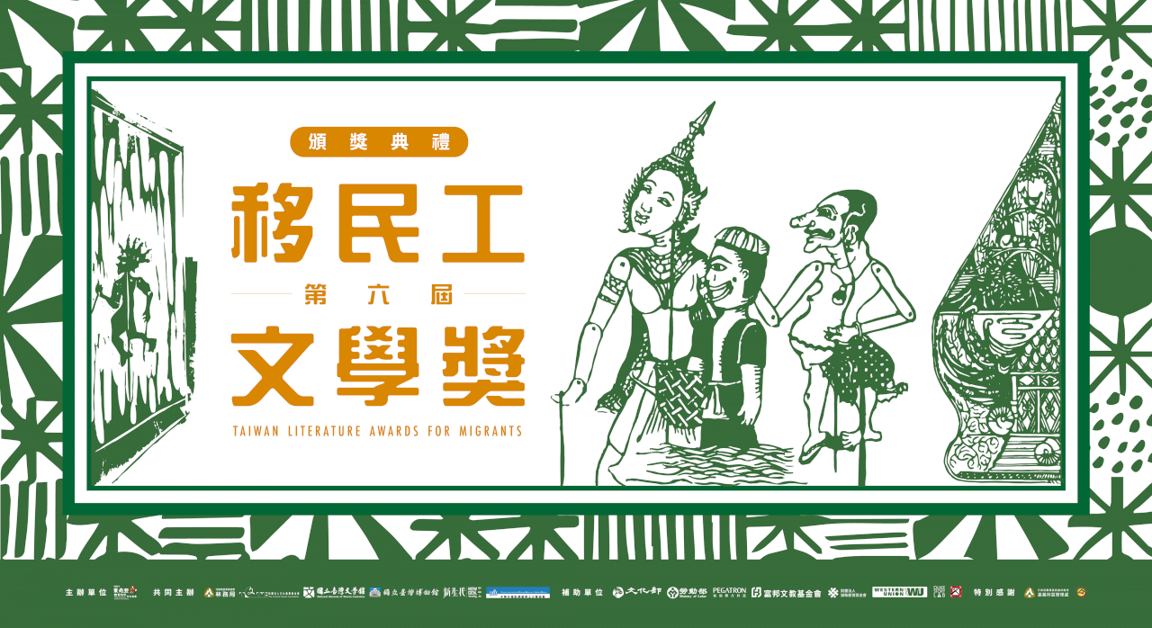 移民工文學獎投稿量創新高 「那年，梅花開」拿下今年首獎