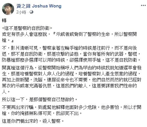 港警槍傷反送中示威者 黃之鋒：這是謀殺