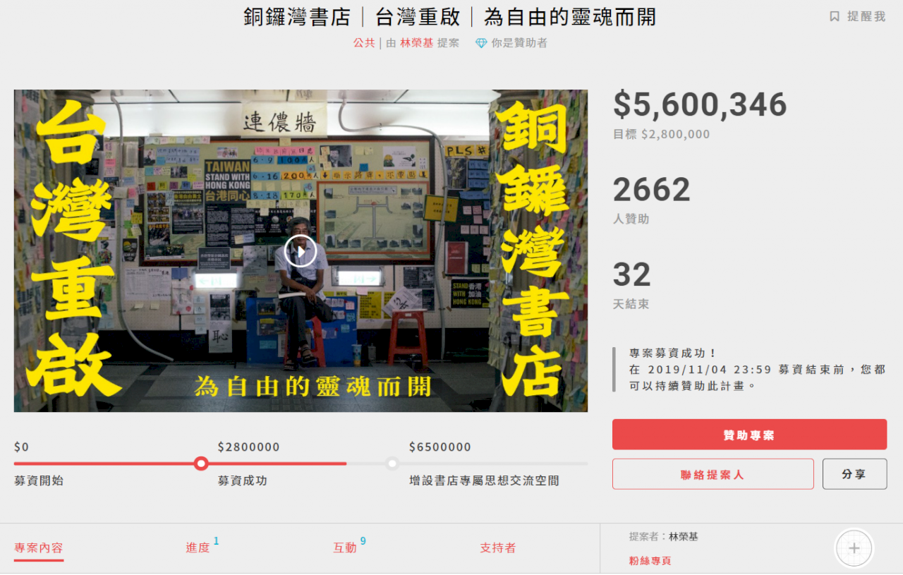 加倍奉還！被摧毀的銅鑼灣書店在台重啟獲強力支持！