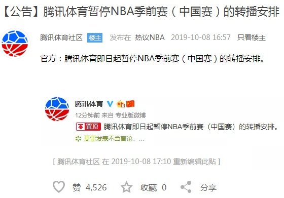 才砸15億美元買轉播權 中國騰訊暫停轉播NBA