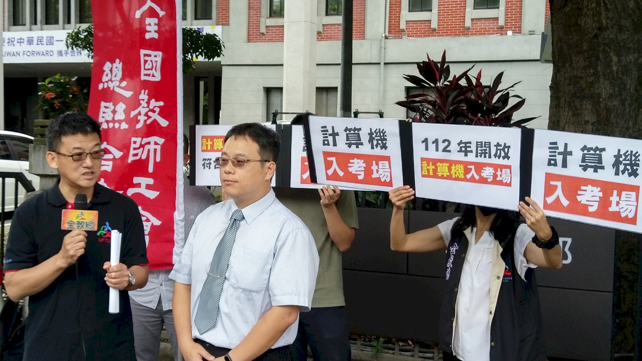 開放學測數學用計算機 全教總帶連署人向教部陳情