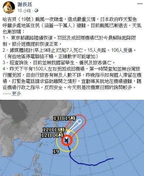 颱風重創日本 駐日處初步查詢無國人受困