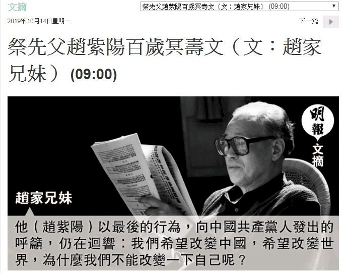 趙紫陽百歲冥誕 兒女撰文回憶父親開明思維