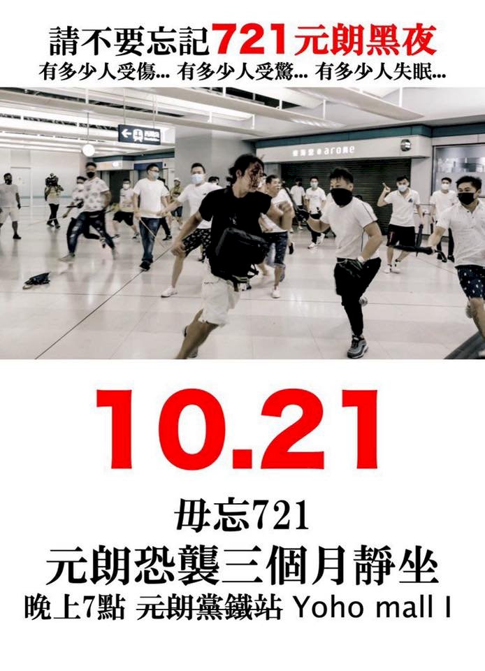元朗襲擊今滿3個月 港人發起靜坐