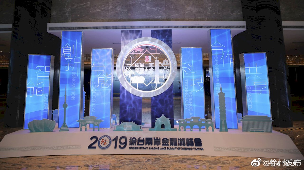 台企轉移在中國布局助力 徐州轉型升級