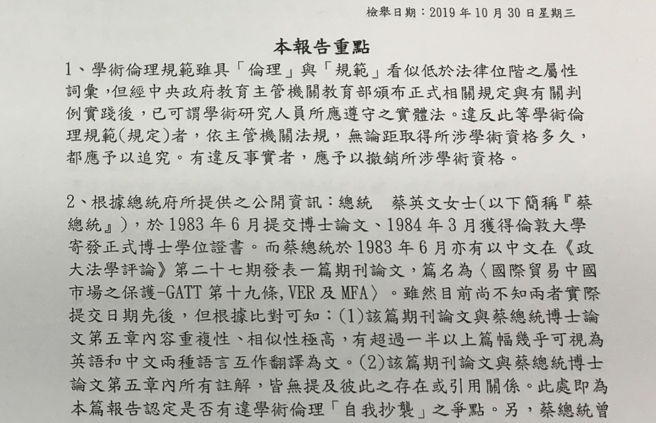 藍委檢舉蔡總統論文涉自我抄襲 教長：將依當時規範審理