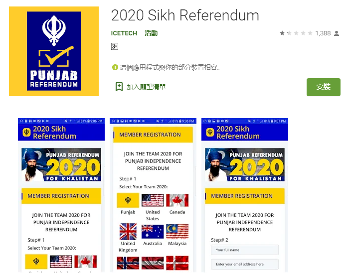 錫克人公投獨立App惹議 印度掀起下架聲浪