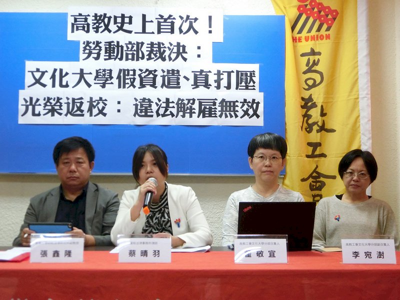 高教工會文大分部幹部6月遭文大推廣教育部資遣,高教工會11日舉行記者會,公布勞動部裁決決定書結果,指出勞動部認定文大打壓工會、違法解僱無效。(高教工會提供)
