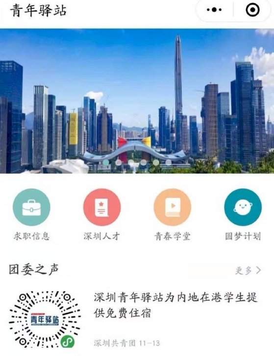 陸生撤離香港 深圳免費住宿申請熱烈