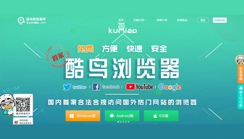 自稱中國首款合法翻牆軟體　酷鳥兩天就被封鎖