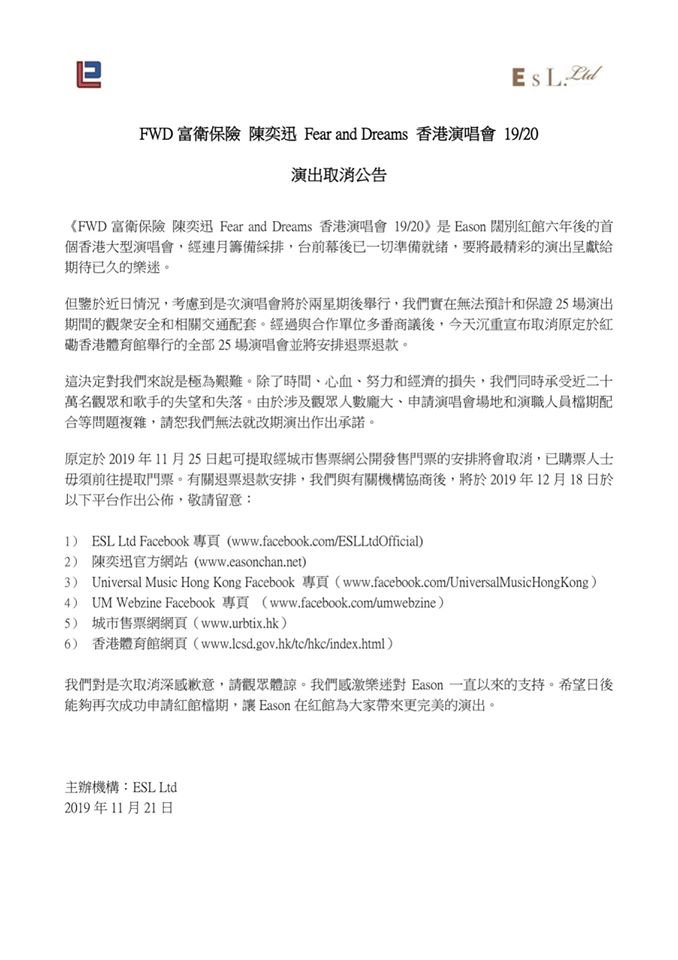 反送中延燒 陳奕迅取消紅磡25場演唱會
