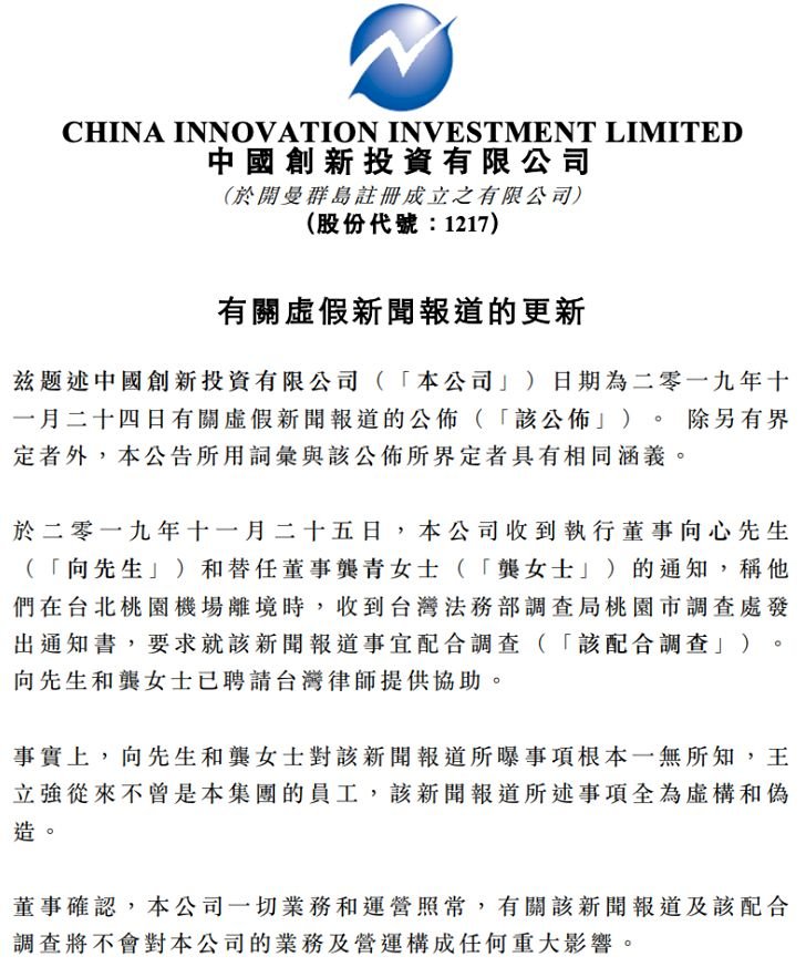 共諜案延燒 中國創新投資2高層桃機出境遭攔訊問