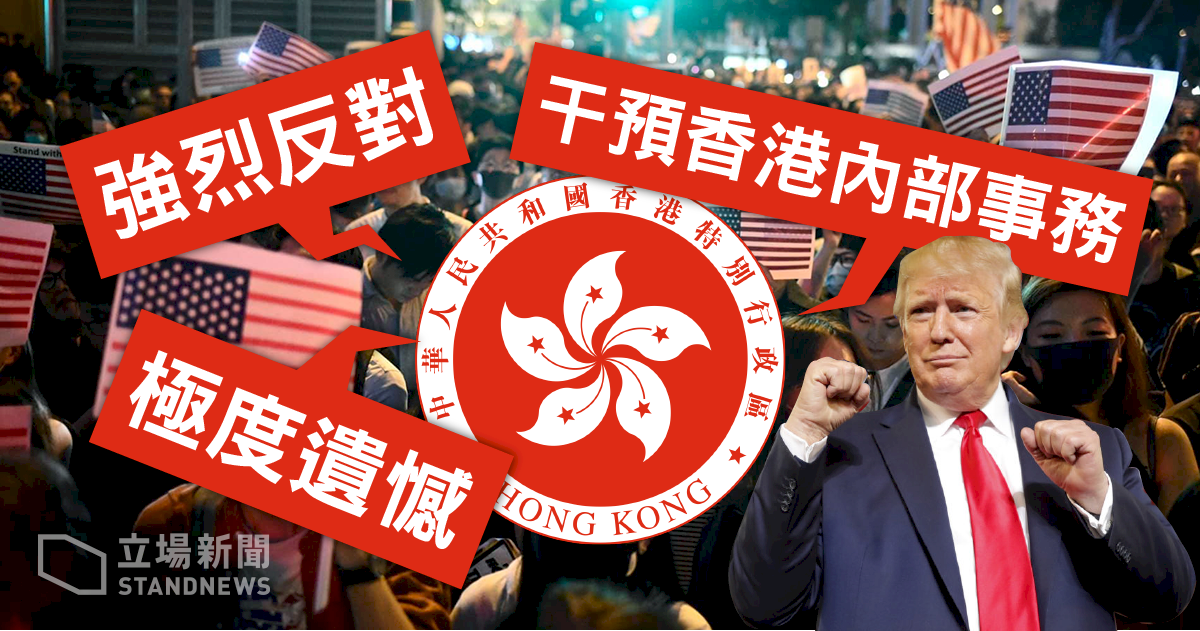 川普簽署香港法案 港府：向示威者發出錯誤訊號