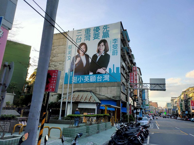 台灣民眾黨立委參選人李旻蔚競選團隊近日在街頭掛起李旻蔚和總統蔡英文同框看板,引發地方不同看法。(李旻蔚助理提供)