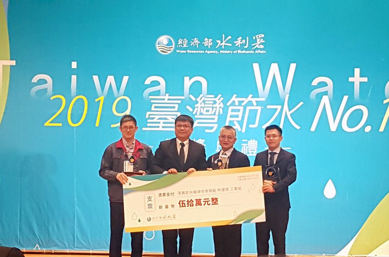 水利署今天舉辦2019台灣節水No.1頒獎典禮,今年共有32單位、2名節水達人獲獎,經濟部政務次長曾文生(左2)頒贈落實節水輔導改善工業組特優獎及最大獎50萬元獎金。