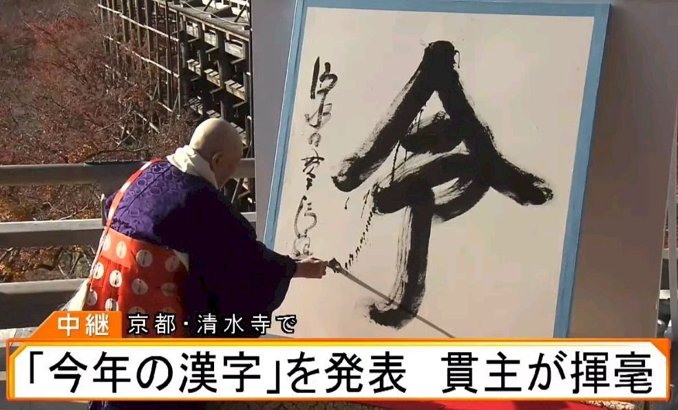 令和元年日本19年度代表字 令 新聞 Rti 中央廣播電臺