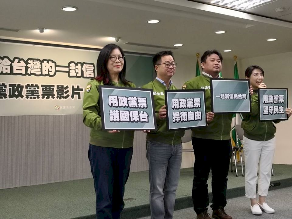 民進黨再推政黨票催票宣傳片 邀民眾寫信給台灣 (影音)