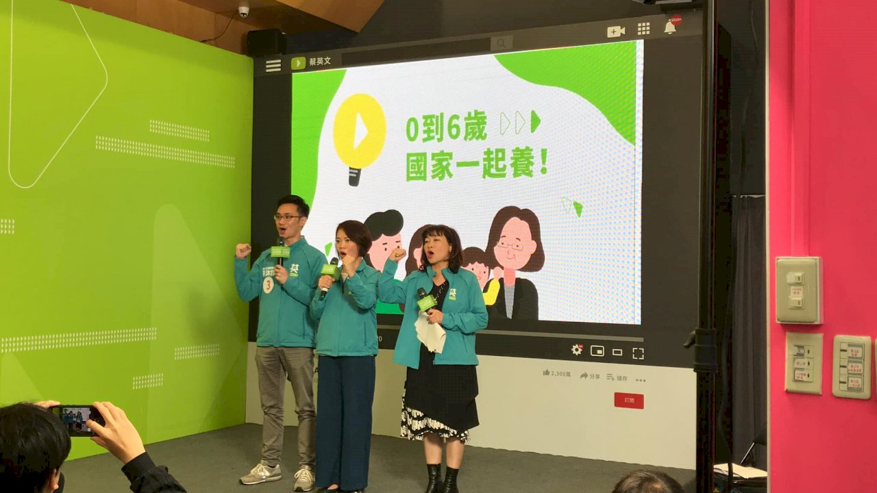 蔡辦推政見動畫影片 宣示0到6歲國家一起養