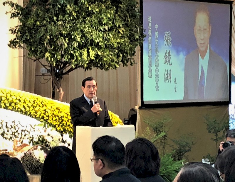 張鏡湖公祭 馬英九肯定提升文大聲望