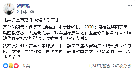 黑鷹迫降8人罹難 韓辦:韓國瑜哀悼不捨